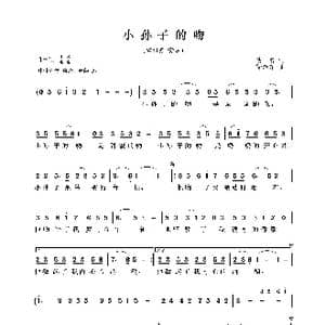 小孙子的吻_歌曲简谱_词曲:佚名 徐沛东