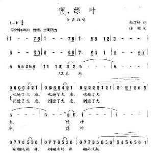 啊,绿叶_民歌简谱_词曲:郑建峰 杨翎
