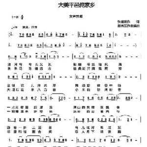 大美平邑俺家乡_民歌简谱_词曲:张建海 周志军