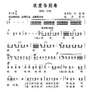 我爱你荆卷_民歌简谱_词曲:史双来 马成 赵弟军