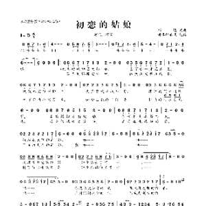 ​初恋的姑娘_歌曲简谱_词曲:祁隆 祁隆