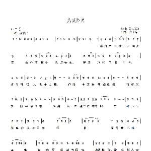 为爱坚强_歌曲简谱_词曲:傲雪红颜 张长德