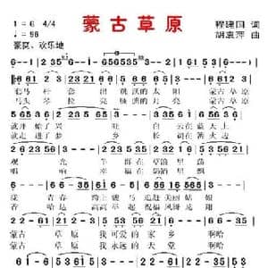 蒙古草原_民歌简谱_词曲:程建国 胡袁萍