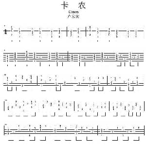 Canon 吉他谱