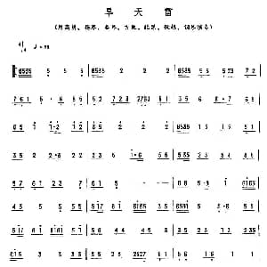 旱天雷 广东音乐