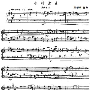 小创意曲 钢琴谱 萧淑娴