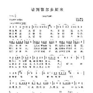 请到鄂尔多斯来_歌谱投稿_词曲:李永明 贺继成