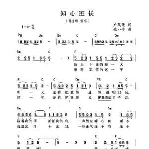 知心班长_民歌简谱_词曲:卢茂亮 张小平