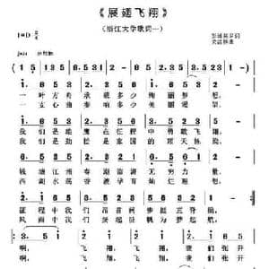 展翅飞翔_民歌简谱_词曲:彭城慧星 黄清林