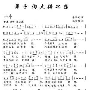 果子沟大桥之恋_民歌简谱_词曲:李甘城 杨直明