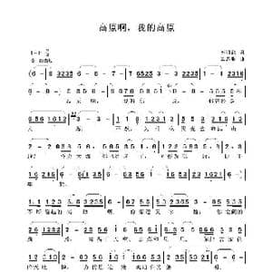高原啊,我的高原_歌曲简谱_词曲:李明武 聂思聪