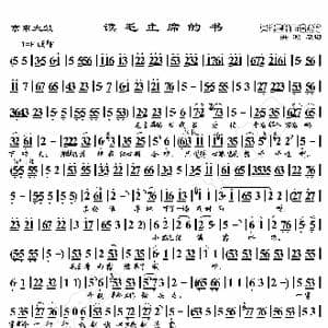 京东大鼓 读毛主席的书_歌曲简谱_词曲:暂无 恒流星制谱