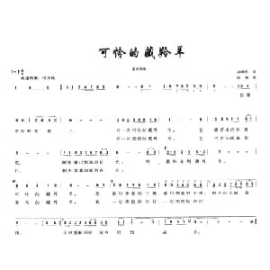 可怜的藏羚羊_儿歌乐谱_词曲:胡泽民 杨威