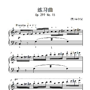 第六级 1.练习曲 钢琴谱