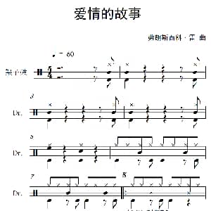爱情的故事 架子鼓谱 弗朗西斯科 雷