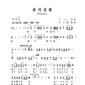 黄河道情_歌谱投稿_词曲:朱小松 名方