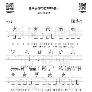柏松— 世间美好与你环环相扣 C调弹唱六线谱_歌谱投稿_词曲:柏松 柏松