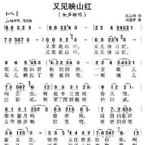 又见映山红_民歌简谱_词曲:张志初 刘建辉