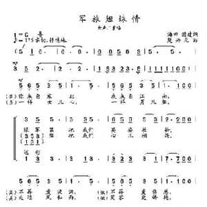 军旅姐妹情_歌曲简谱_词曲:海田 国建 楚兴元