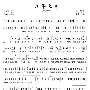 风筝之都_美声唱法乐谱_词曲:李勇 潘新平