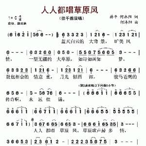人人都唱草原风_歌谱投稿_词曲:蒋平 何沐阳 何沐阳
