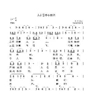 人在景中不思归_歌曲简谱_词曲:安崇祺 安静国安崇祺
