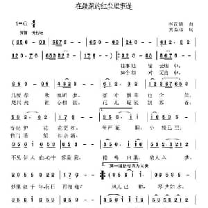 在最深的红尘里重逢_通俗唱法乐谱_词曲:李汉颖 黄益远