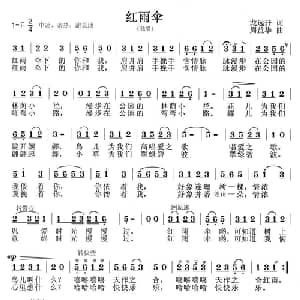 红雨伞_通俗唱法乐谱_词曲:龙开远 周益华