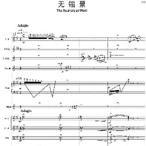 无锡景 总谱 鲍元恺