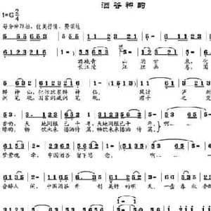 酒谷神韵_民歌简谱_词曲:万影影 邹兴淮