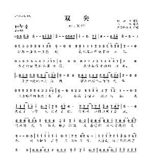 双失_歌曲简谱_词曲:余云飞 陈伟