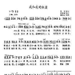 我和我的祖国_歌曲简谱_词曲:张藜 秦咏诚