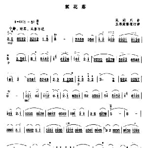 二胡谱 | 絮花落 民间乐曲 王寿庭整理订谱