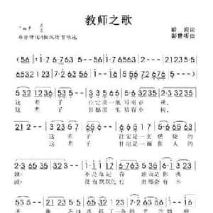 教师之歌_民歌简谱_词曲:聆闻 彭世彬