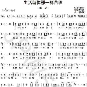 生活就像那一杯苦酒_歌曲简谱_词曲:刘习军 余海英