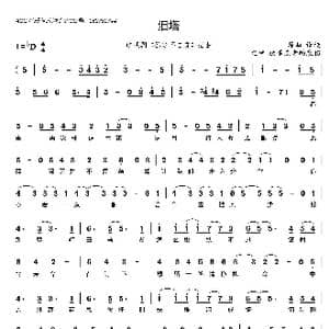 泪塔_歌曲简谱_词曲:郑楠,金放 谭旋