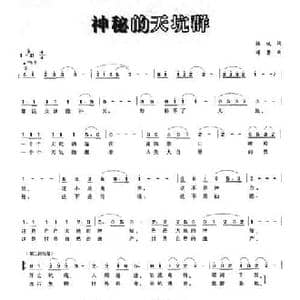 神秘的天坑群_民歌简谱_词曲:骆诚 傅磬