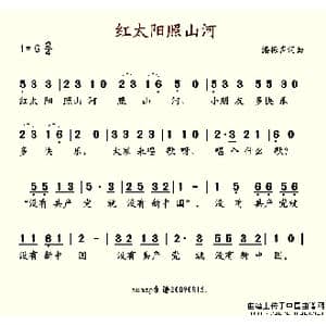 红太阳照山河_歌谱投稿_词曲:潘振声 潘振声