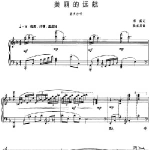 美丽的远航_儿歌乐谱_词曲:郑南 陆在易