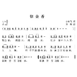 郁金香_儿歌乐谱_词曲:余长飞 方翔