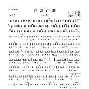 问剑江湖_歌曲简谱_词曲:苏粥粥 COP