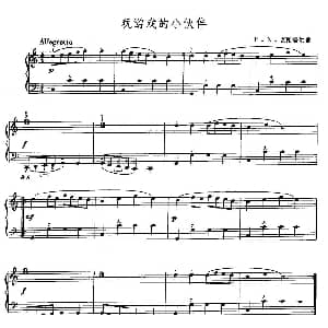 手风琴谱 | 玩游戏的小伙伴