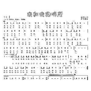 我和我的哨所_通俗唱法乐谱_词曲:刘顶柱 黄羽珊