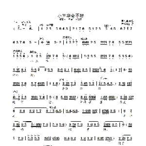 小王华命不好_歌曲简谱