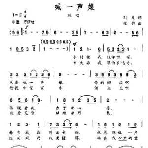 喊一声娘_民歌简谱_词曲:刘厦 程恺