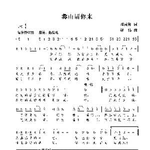 彝山请你来_歌曲简谱_词曲:邓成彬 谢伟