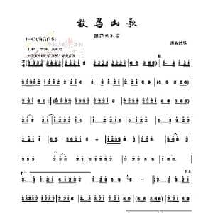 放马山歌_歌曲简谱_词曲: 滇西民歌