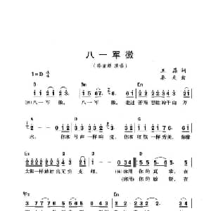 八一军徽_通俗唱法乐谱_词曲:王磊 秦天