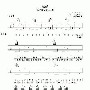够爱 吉他谱 曾沛慈 张扬辉