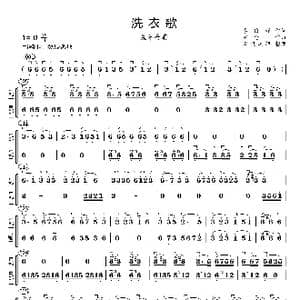 洗衣歌_歌曲简谱_词曲:李俊琛 罗念一